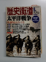 歴史街道　2000年9月号