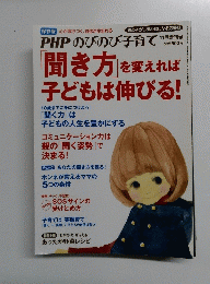PHP のびのび子育て　11月増刊号