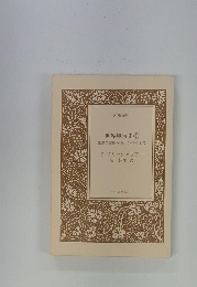 世界風俗史 1 先史の楽園からボンベイまで