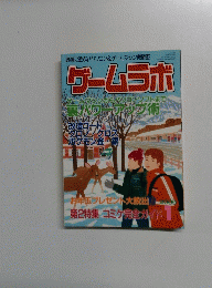 ゲームラボ　2000/1