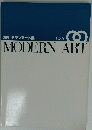 36 モダンアート展 1986
