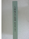 人間優先の軌跡廣済堂の歩み