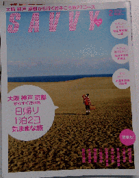 SAVVY 2号
