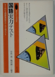 国語実力テスト