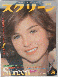 「スクリーン　1978年3月号 「雑誌]