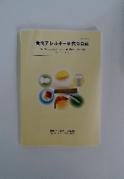食物アレルギー研究会会誌　Vol.12 No.2