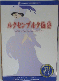 ルクセンブルク伯爵