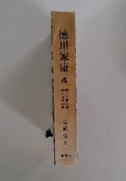 徳川家康4