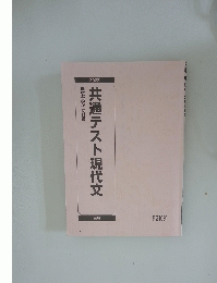 共通テスト現代文 2022
