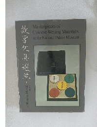 故宮攵具選萃