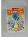 こどものカレンダー　2月のまき