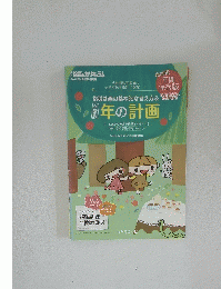 保育とカリキュラム 2012年4月号