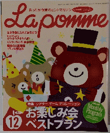 Lapomｍe　2005.12