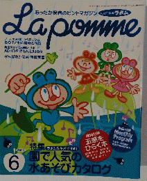 幼児の指導ラポム　2004年6月号