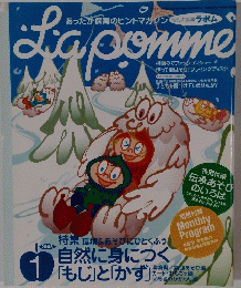 ラポム　2005年1月