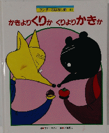 かきよりくりかくりよりかきか