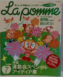 La pomme 2004年7月号