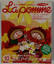 Lapomme　10