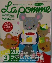 あったか保育のヒントマガジン 幼児の指導 ラポム　Lapomme