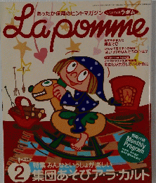 La pomme　2005年2月号