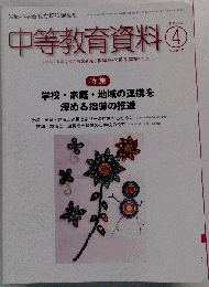 中等教育資料 2015年 04 月号 [雑誌]