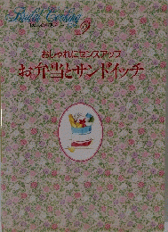 おしゃれにセンスアップお弁当とサンドイッチ　9