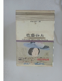 日本文学全集 19