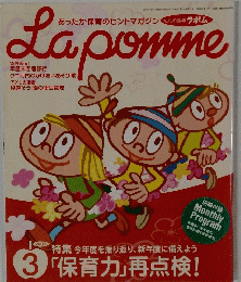 Lapomme　2005年3月号