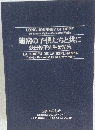 難病の子供たちと共に荻田修平先生業績集