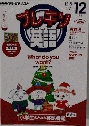 NHKテレビ プレキソ英語 2015年 12 月号 [雑誌]