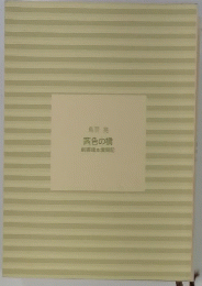 茜色の橋剣客旗本記