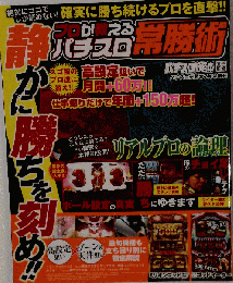 プロが教えるパチンコ常勝術 2015年 07 月号 [雑誌]