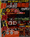 プロが教えるパチンコ常勝術 2015年 07 月号 [雑誌]