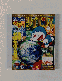 ドラえもん　ふしぎのサイエンス　Vol.7
