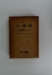 心理學