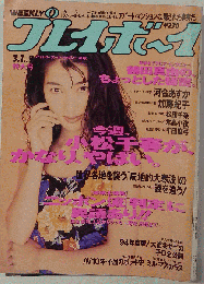 週刊プレイボーイ No.9 第29巻第8号