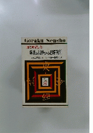 図で解説した 麻雀の初歩から必勝戦術