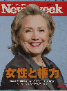 Newsweek　4月28日号　特集　女性とリーダシップ