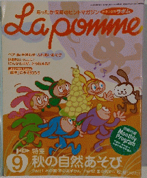 ラポム　2004年9月号