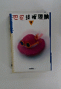理容技術理論 II