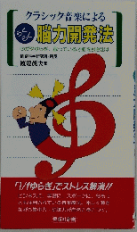 脳力開発法