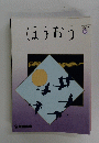 ほうおう　2006年10月号