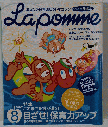 Lapomme　ラポム　2004年8月号