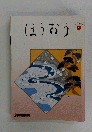 ほうおう　2006年8月
