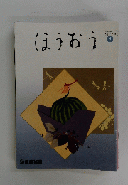 ほうおう　2006年9月