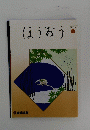 ほうおう　2006年7月号