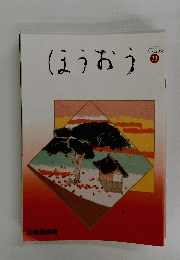 ほうおう　2006年11月号　Number 342