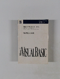 Microsoft.Visual Basic　プログラミングガイド