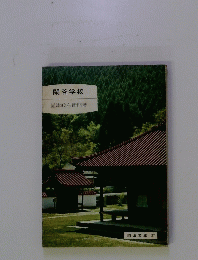 閑谷学校
