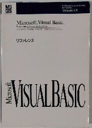 Microsoft Visual Basic リファレンス
